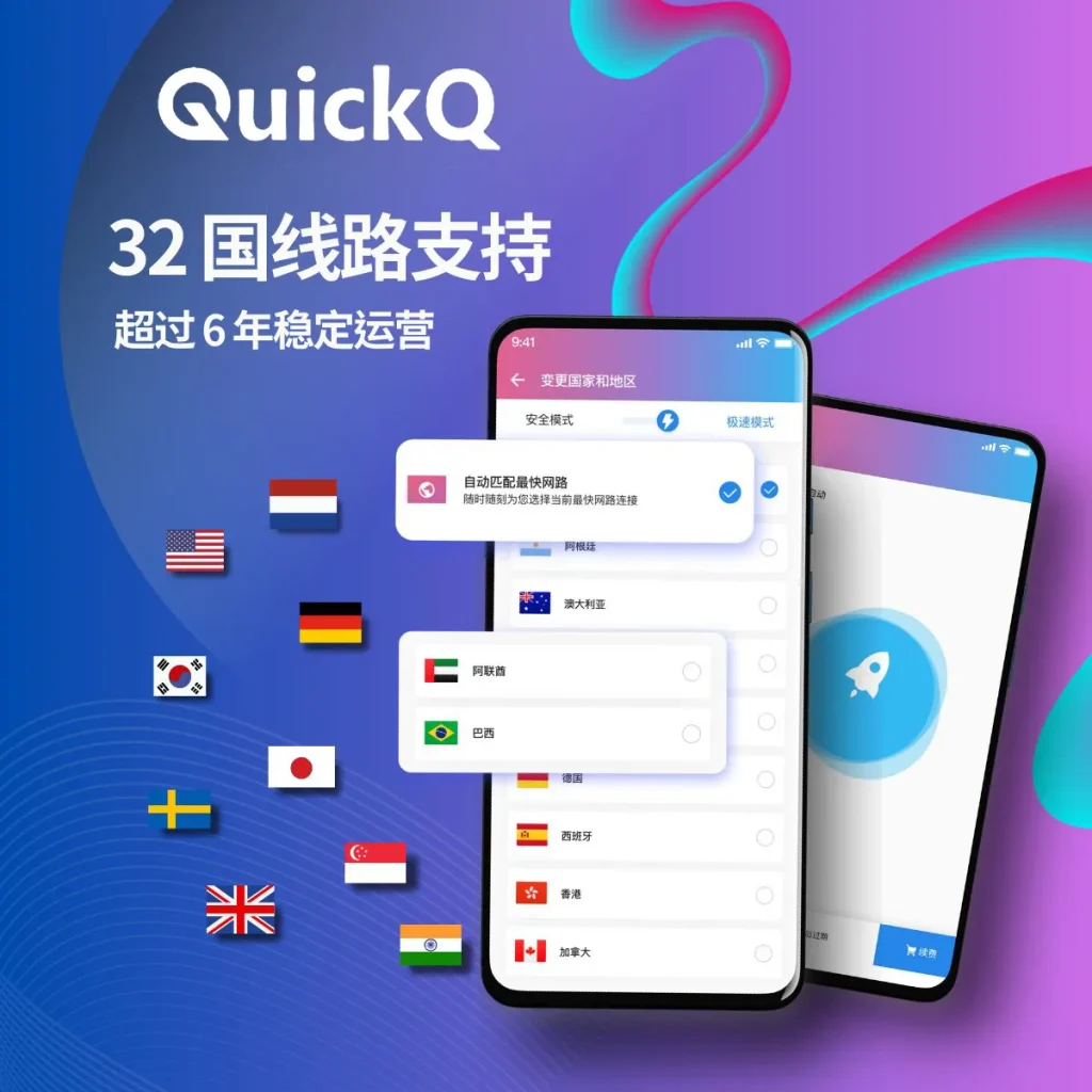 QuickQ电脑版网络不稳定？加速和稳定连接教程