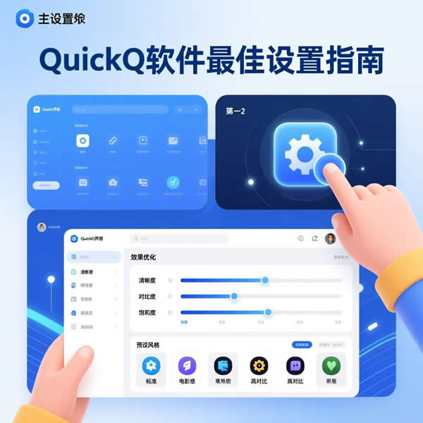 QuickQ电脑版网络失联？完整排查思路