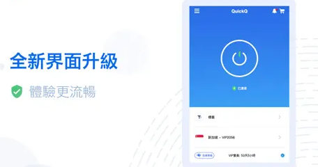 QuickQ 电脑版与其他 VPN 软件对比评测